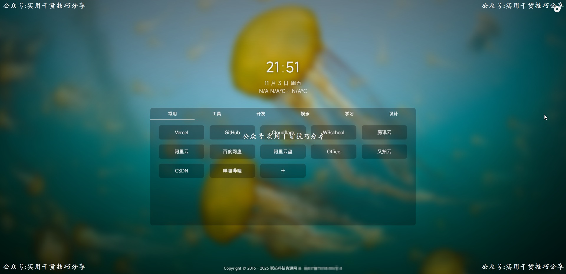 图片[2]-【网站源码】个人简洁非常好看的导航页源码-联码科技
