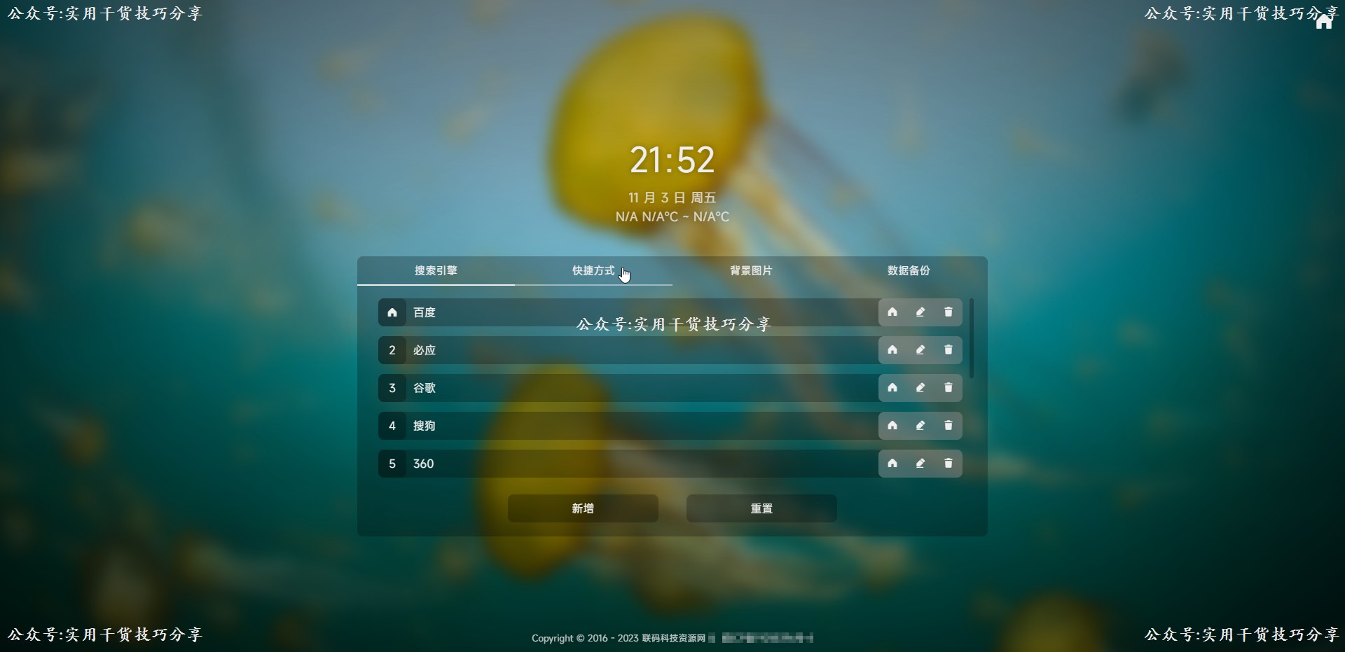 图片[3]-【网站源码】个人简洁非常好看的导航页源码-联码科技
