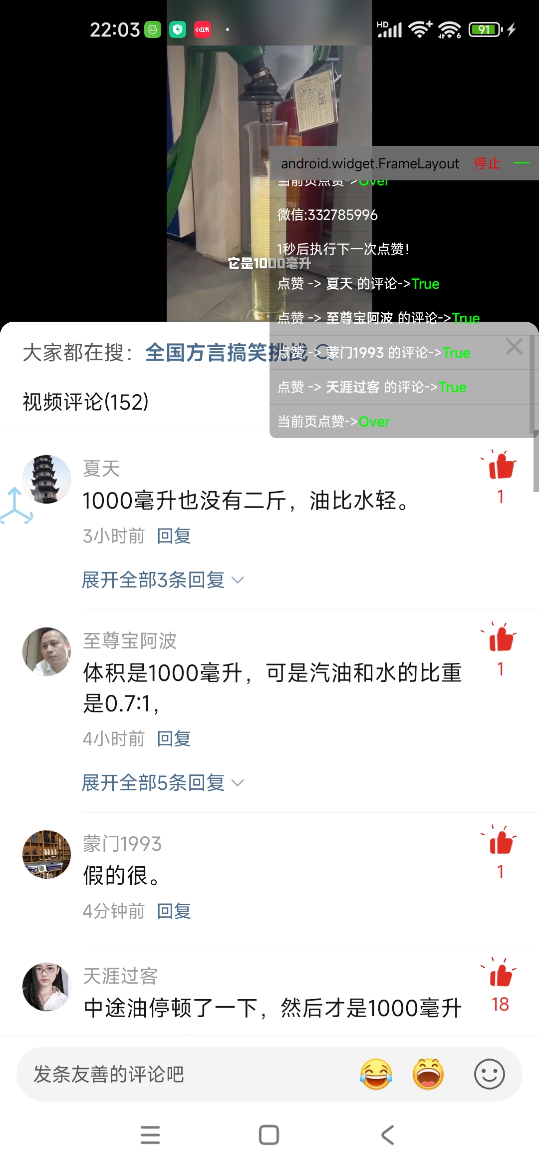 图片[1]-【安卓脚本】拼多多无限点赞曝光脚本，亲测有效-联码科技