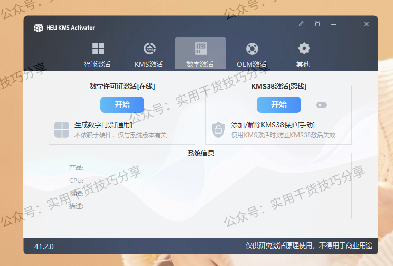图片[3]-【电脑破解】HEU KMS Activator，Windows和office激活软件-联码科技