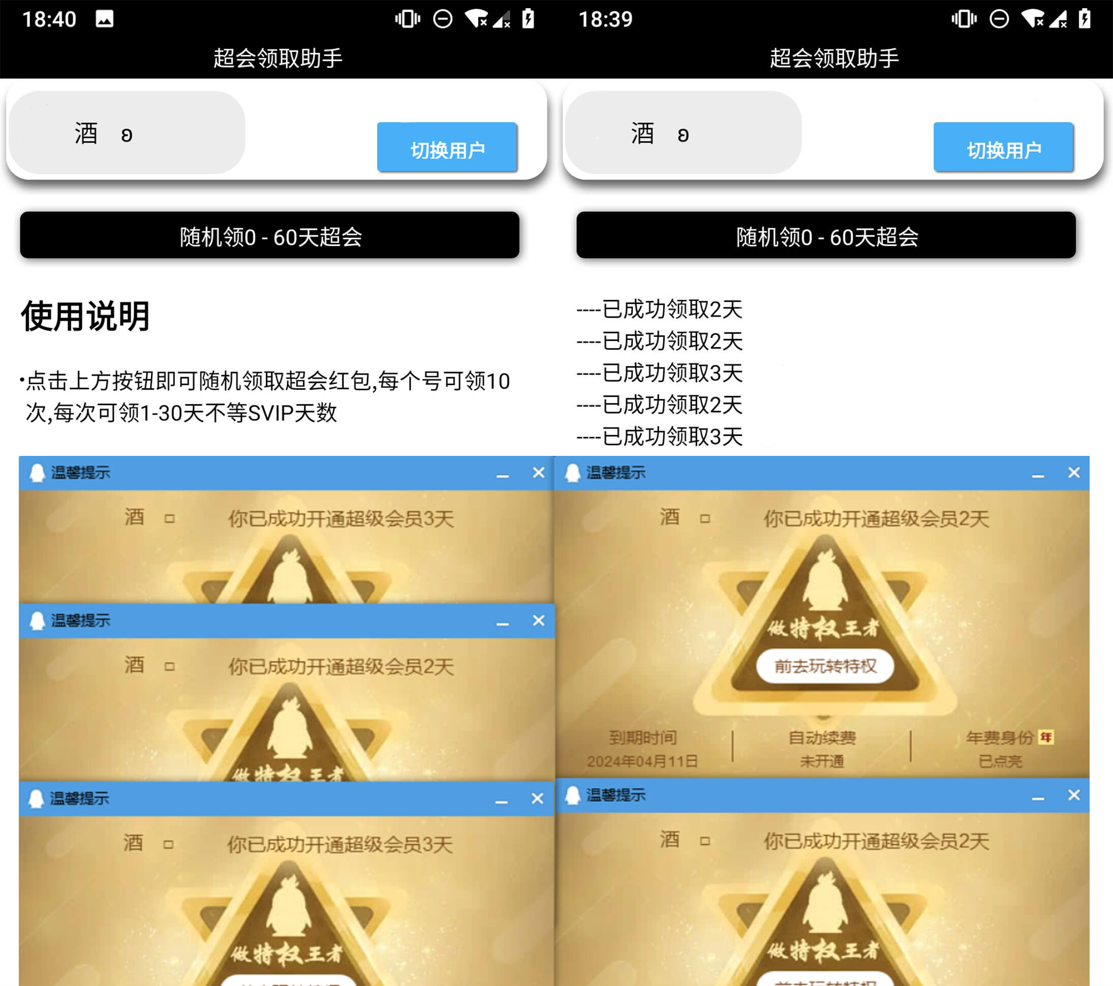 图片[1]-【薅羊毛】安卓超级会员领取助手最新版-联码科技