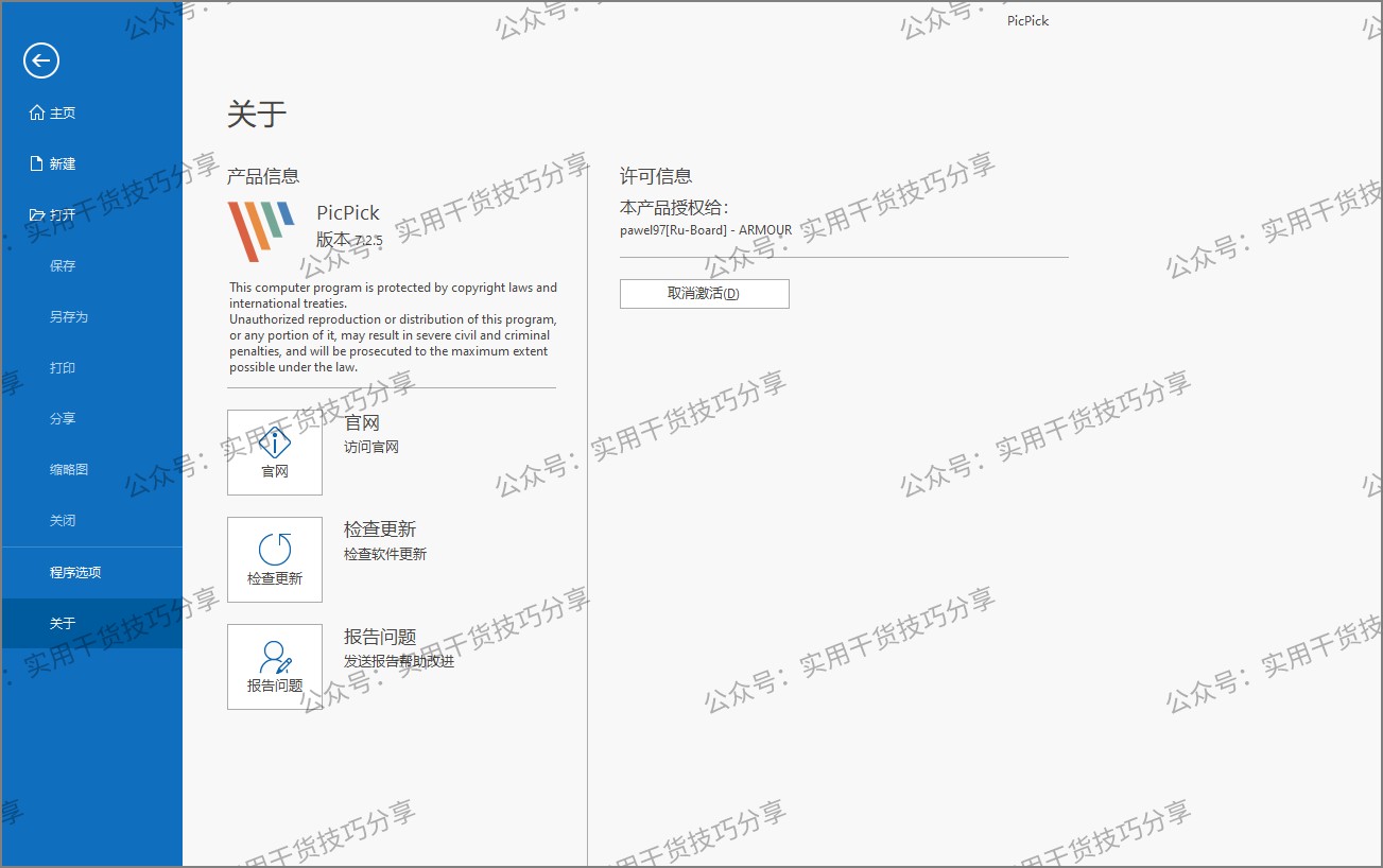图片[2]-【电脑破解】PicPick截图工具，中文破解绿色版-联码科技