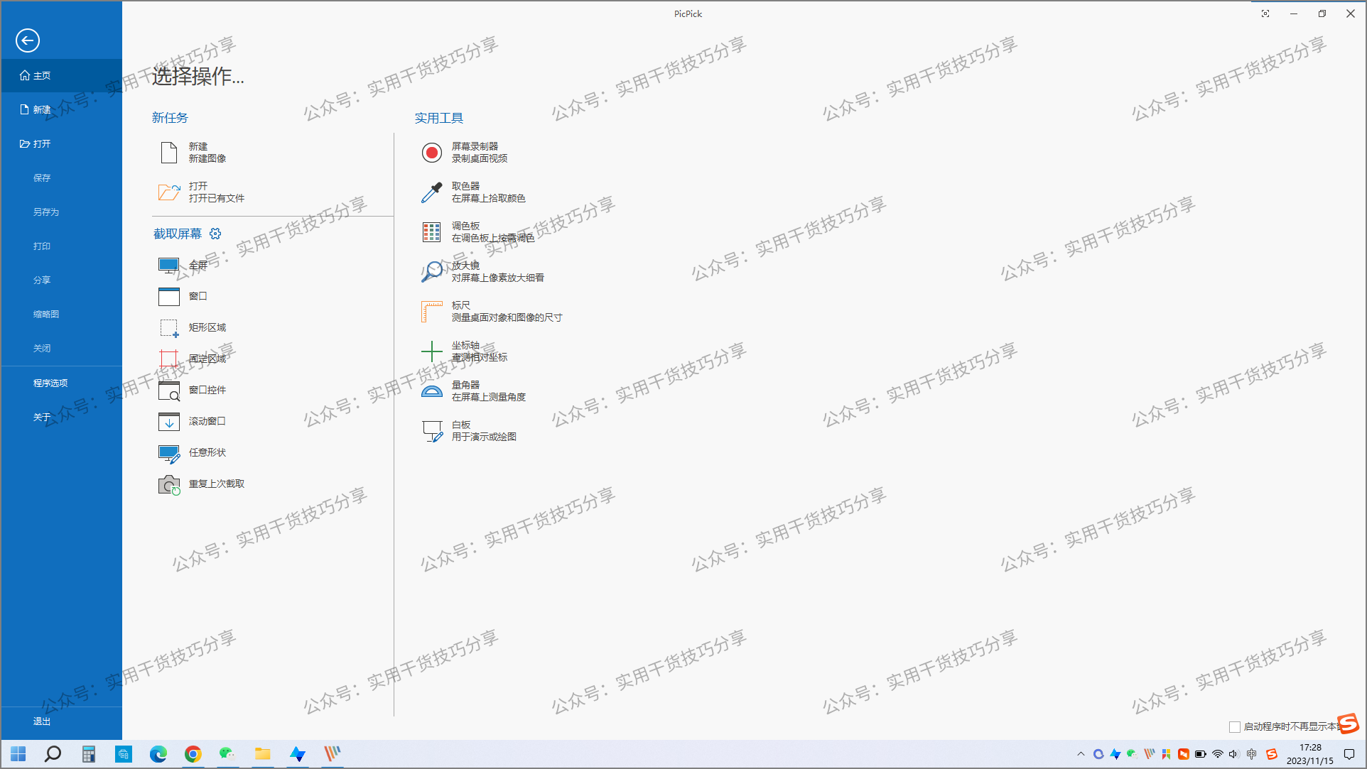图片[1]-【电脑破解】PicPick截图工具，中文破解绿色版-联码科技