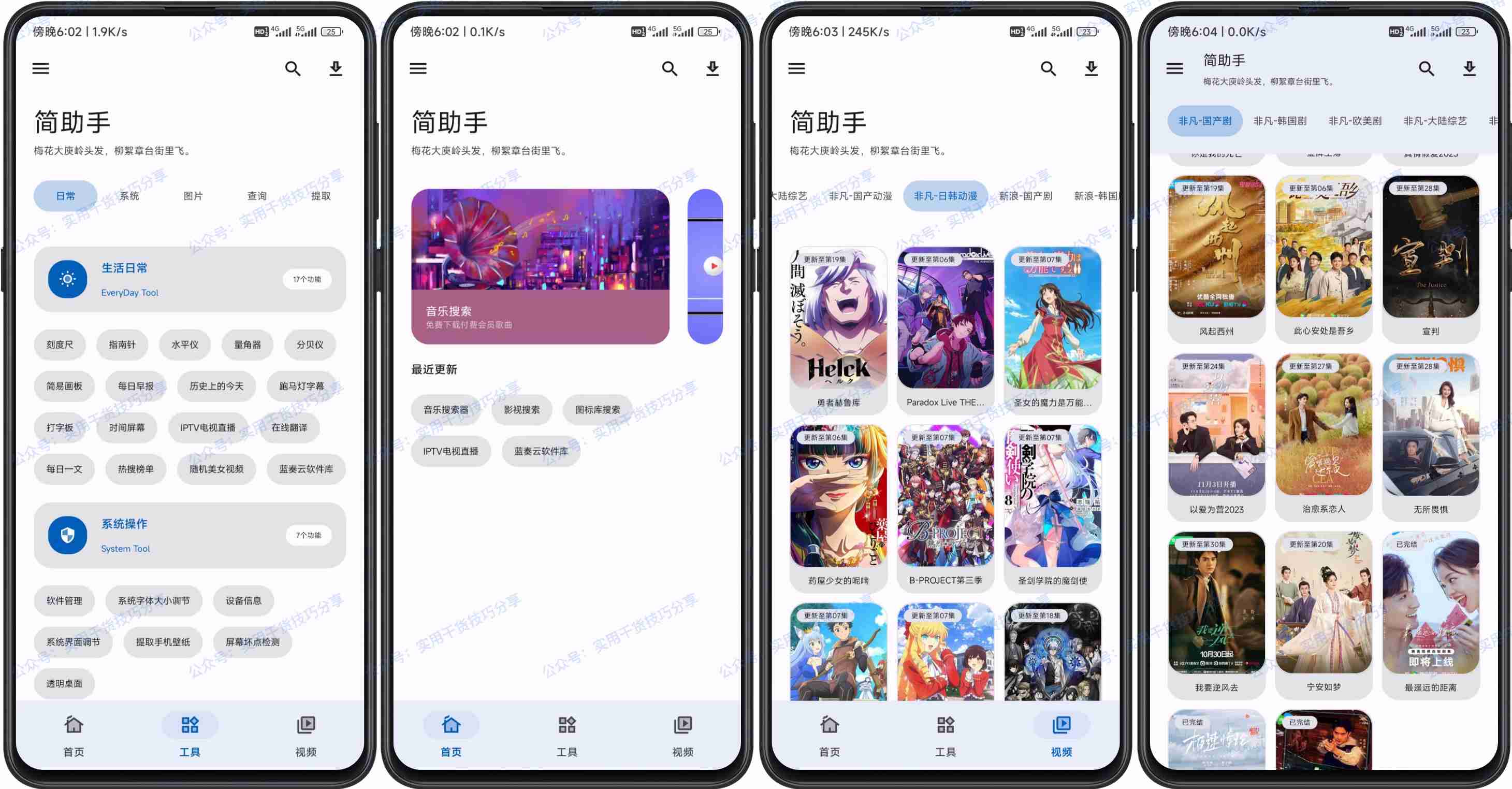 图片[1]-【安卓软件】简助手原集装箱，免费无广告工具箱-联码科技