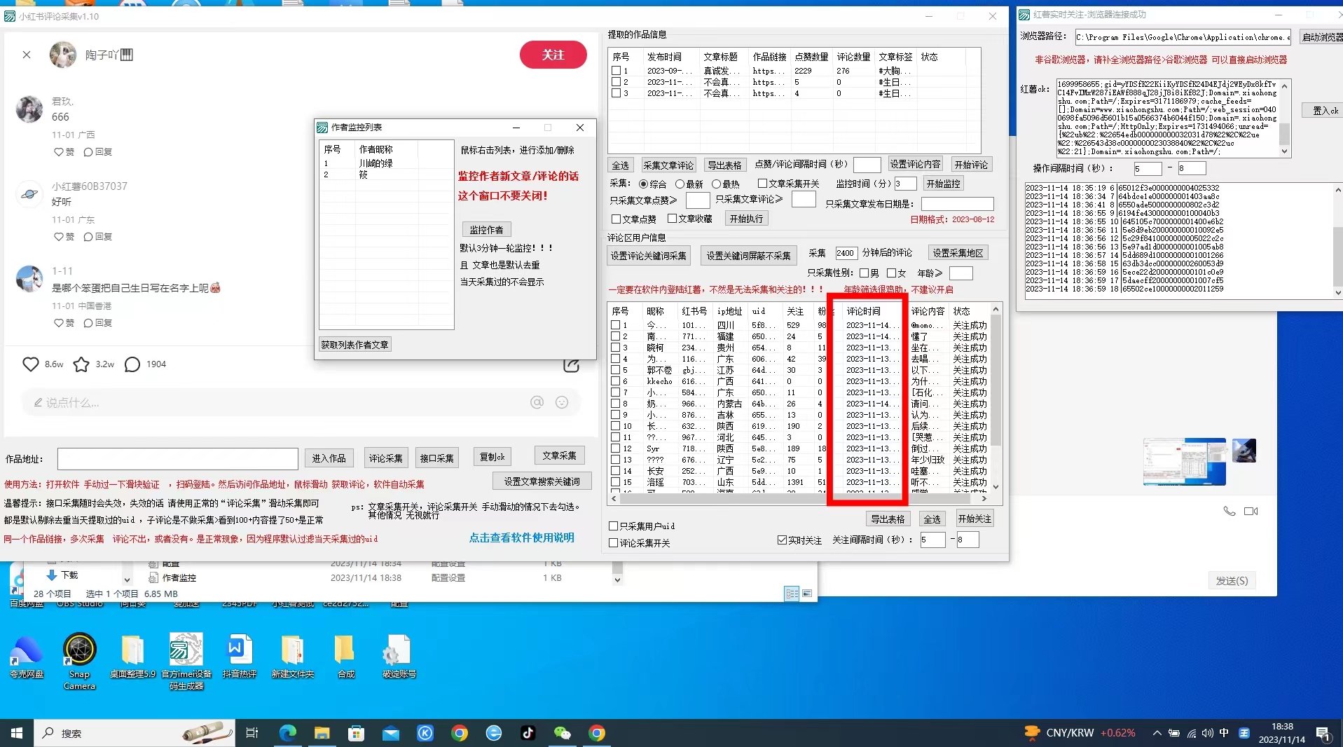 图片[1]-【实操教程】小红书精准截流软件(11月17日强更新）-联码科技