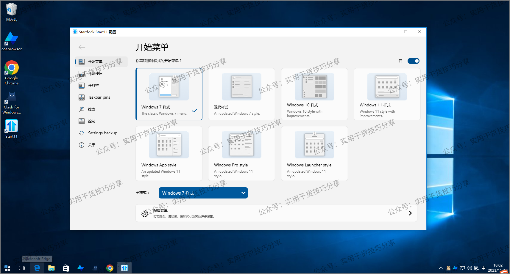 图片[1]-【软件破解】开始菜单工具Stardock Start破解版-联码科技