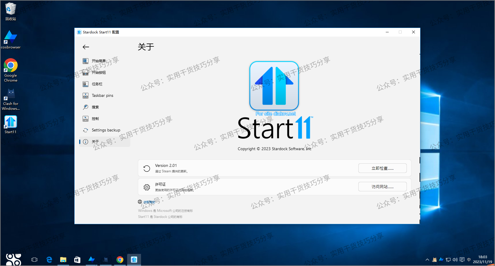 图片[3]-【软件破解】开始菜单工具Stardock Start破解版-联码科技