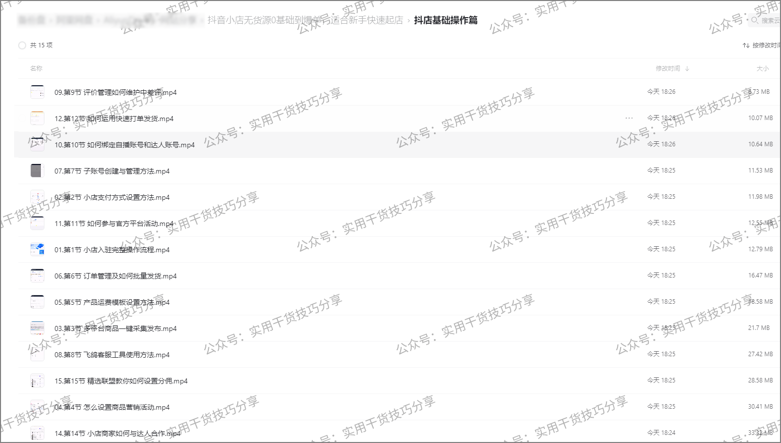 图片[2]-【实操教程】2023抖音小店无货源0基础到新手爆单-联码科技