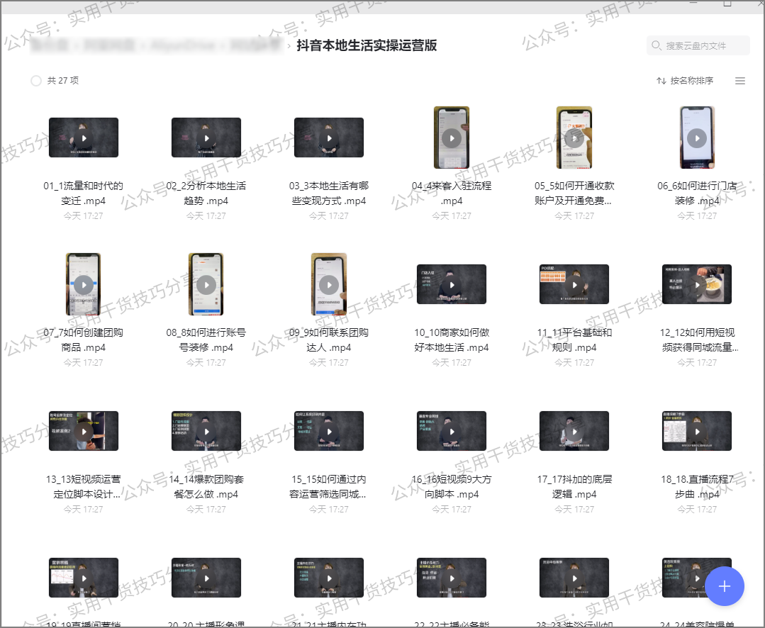 图片[1]-【项目实操】抖音本地生活实操营​抓住本地生活风口-联码科技