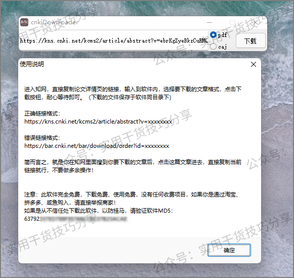 图片[1]-【破解资源】知网论文下载器cnkiDownloader-联码科技