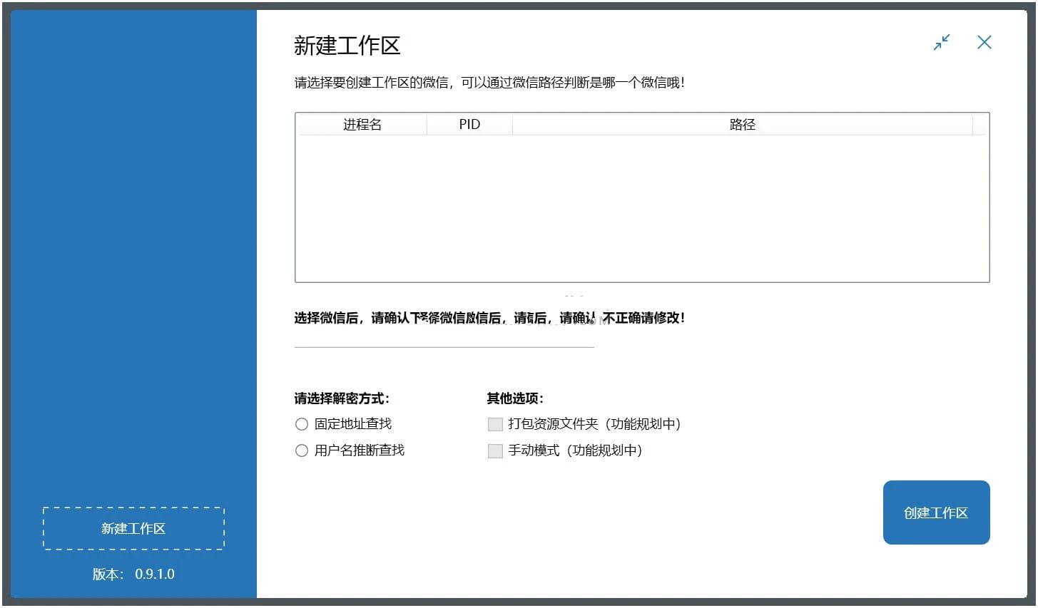 图片[1]-【软件助手】WechatBakTool(聊天备份工具)-联码科技