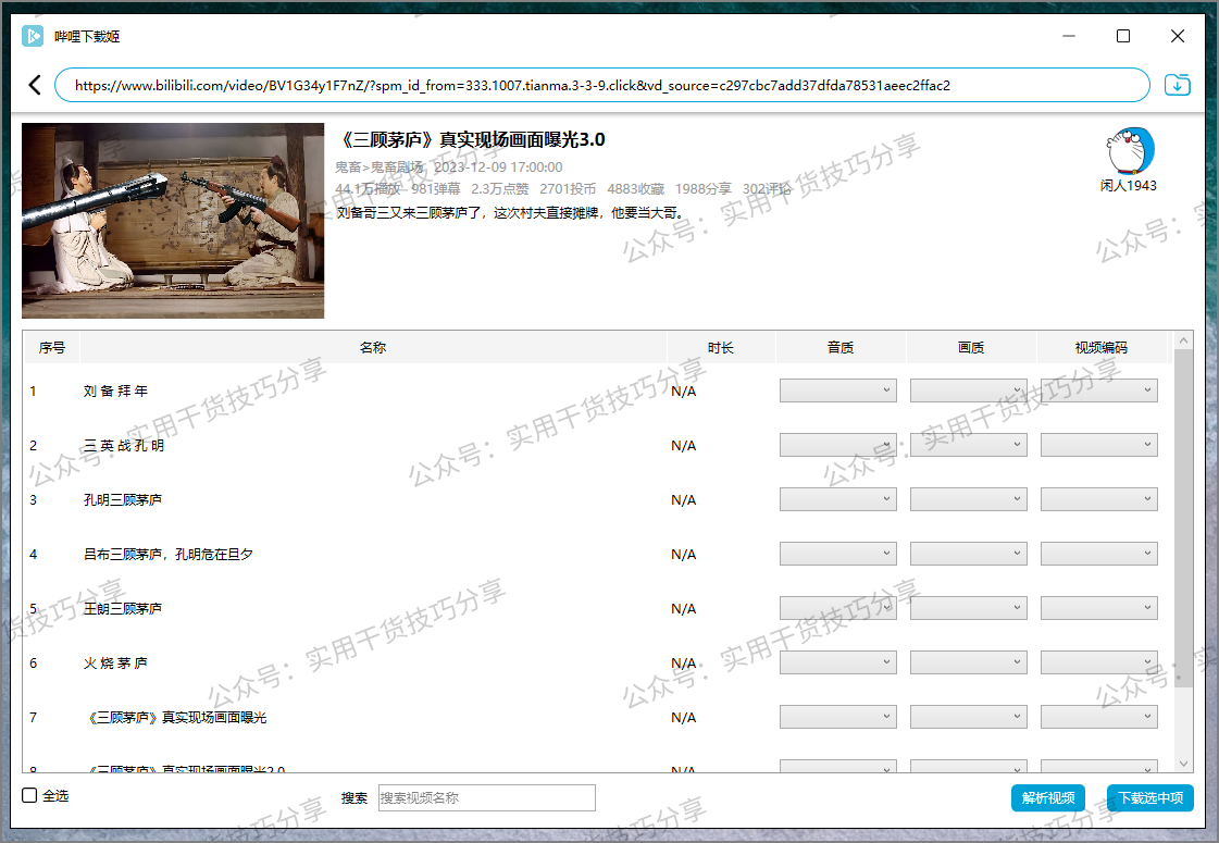 图片[3]-【软件教程】哔哩哔哩视频下载姬，破解绿色版-联码科技