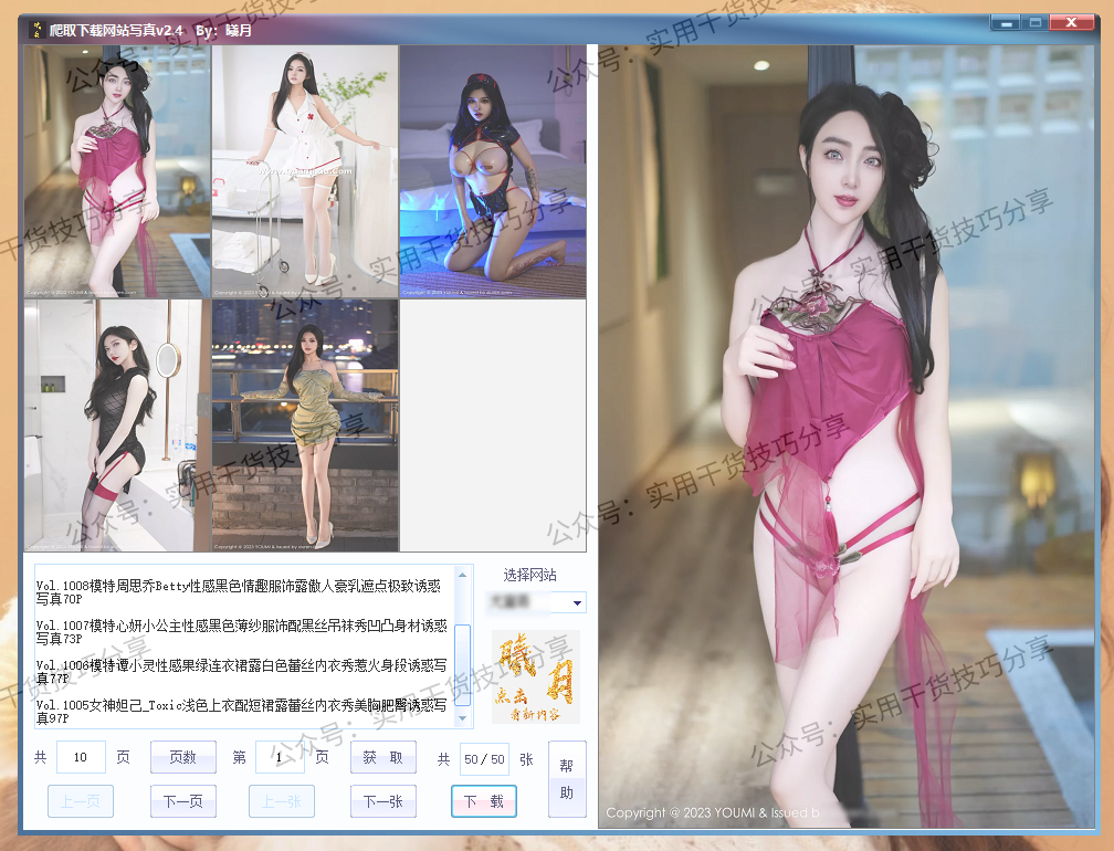 图片[1]-【福利资源】爬取下载网站写真软件，便携版-联码科技