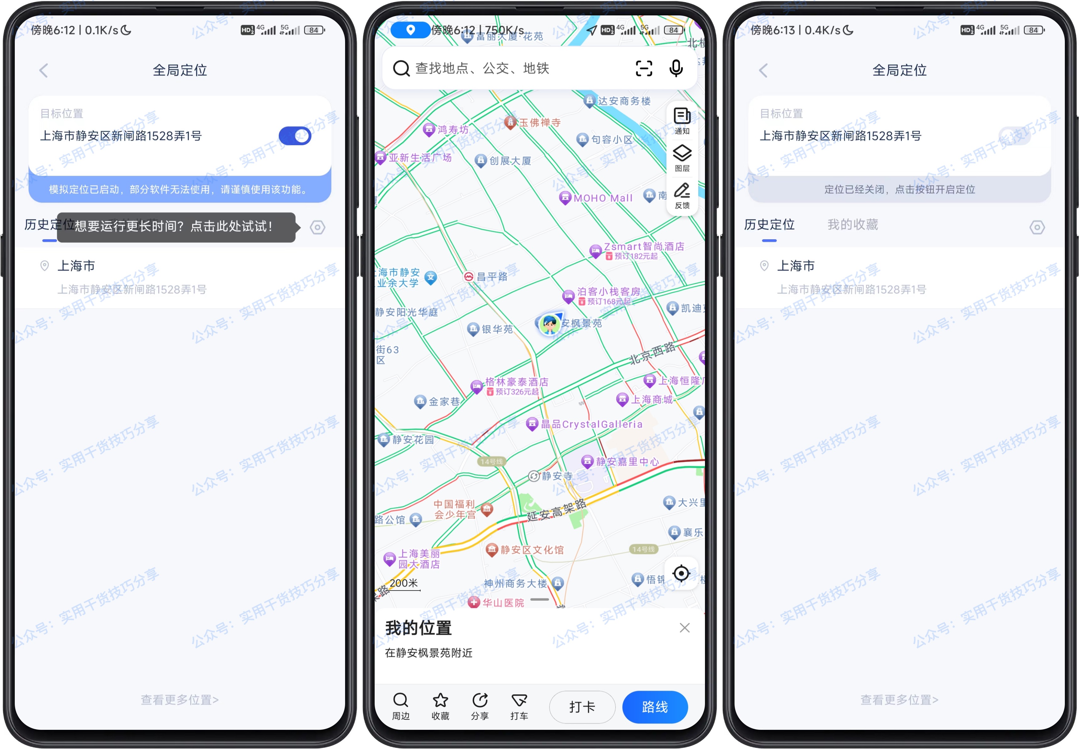 图片[1]-【安卓破解】路行助手，实测支持钉钉打卡-联码科技