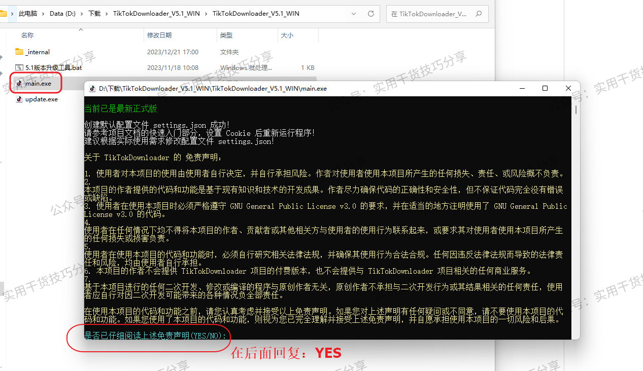 图片[1]-【电脑软件】抖音采集/下载工具，TikTokDownloader-联码科技