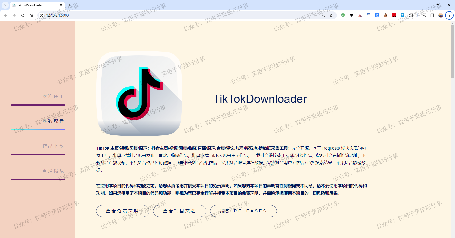 图片[3]-【电脑软件】抖音采集/下载工具，TikTokDownloader-联码科技