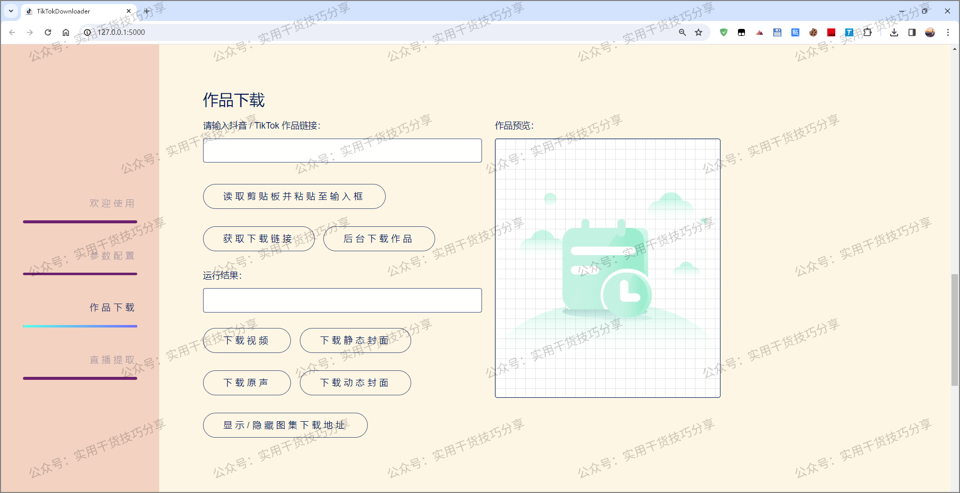 图片[5]-【电脑软件】抖音采集/下载工具，TikTokDownloader-联码科技