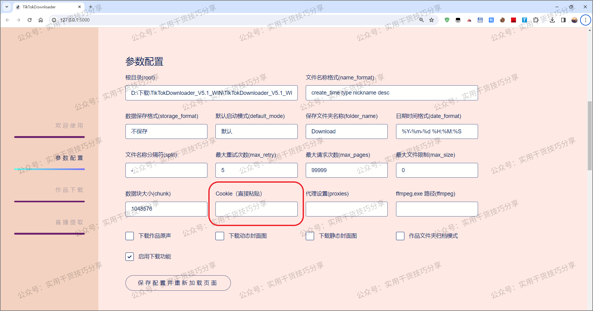 图片[4]-【电脑软件】抖音采集/下载工具，TikTokDownloader-联码科技