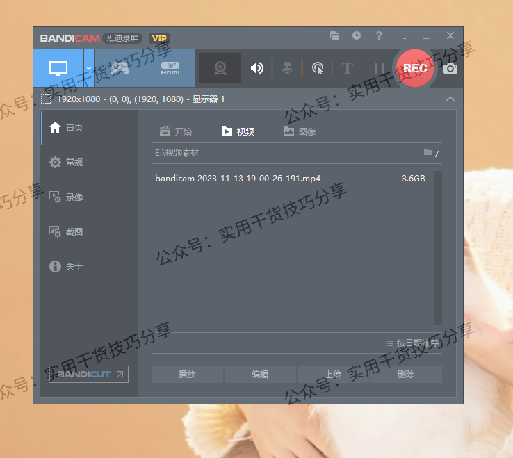 图片[1]-【破解软件】班迪录屏Bandicam，电脑高清录屏软件，会员破解版-联码科技
