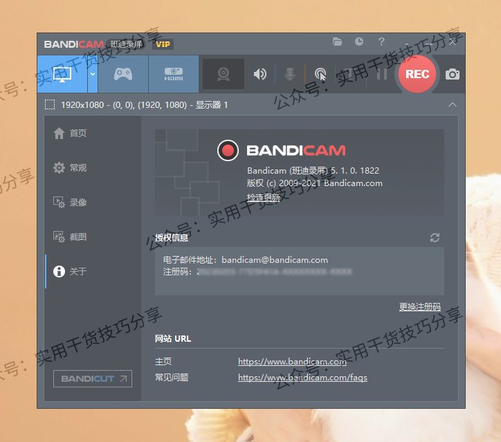 图片[2]-【破解软件】班迪录屏Bandicam，电脑高清录屏软件，会员破解版-联码科技