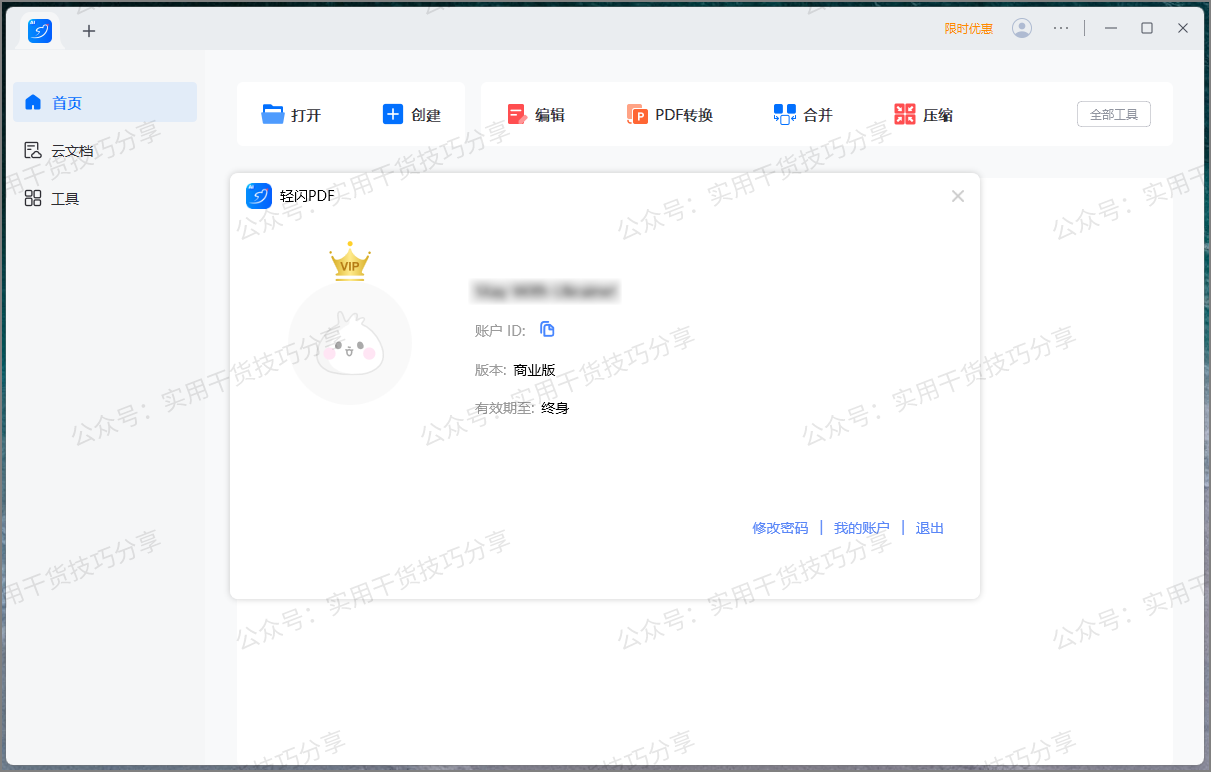 图片[1]-【电脑破解】傲软轻闪PDF编辑软件，破解版-联码科技
