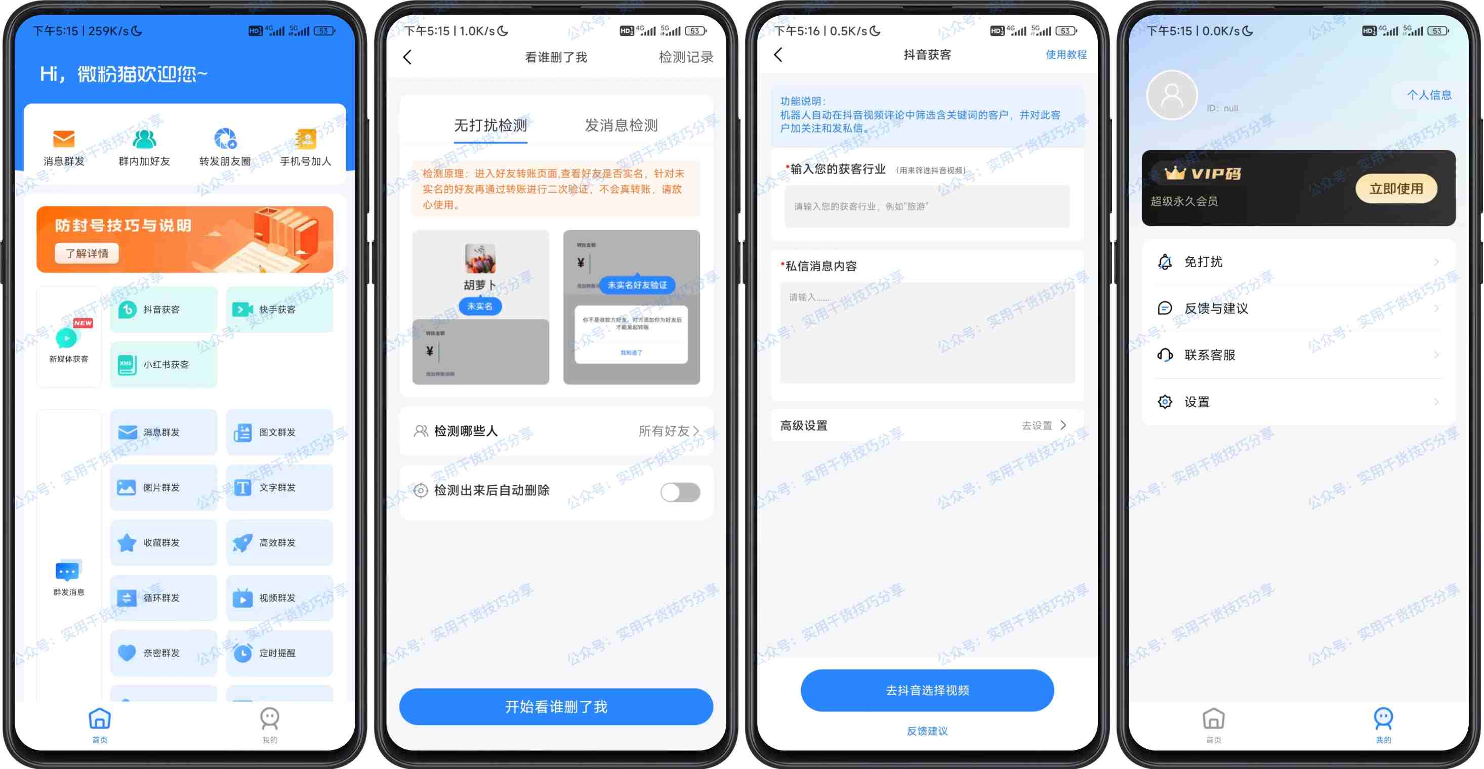图片[1]-【安卓破解】微粉猫，会员解锁版-联码科技