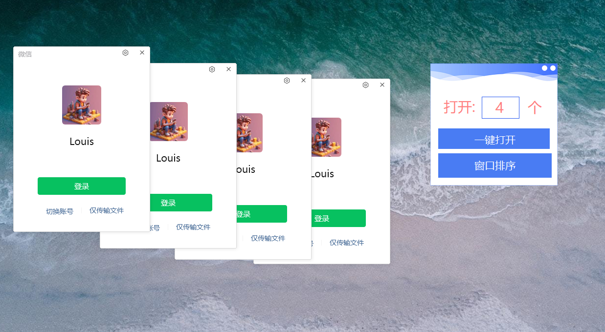 图片[1]-【电脑软件】微信多开器，稳定，无广告-联码科技