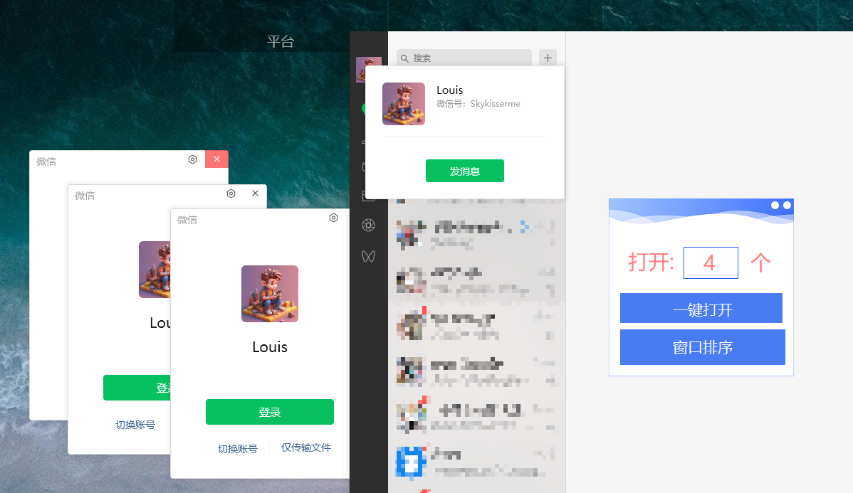 图片[2]-【电脑软件】微信多开器，稳定，无广告-联码科技