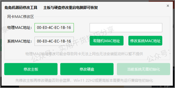 图片[1]-【电脑软件】机器码修改器-联码科技