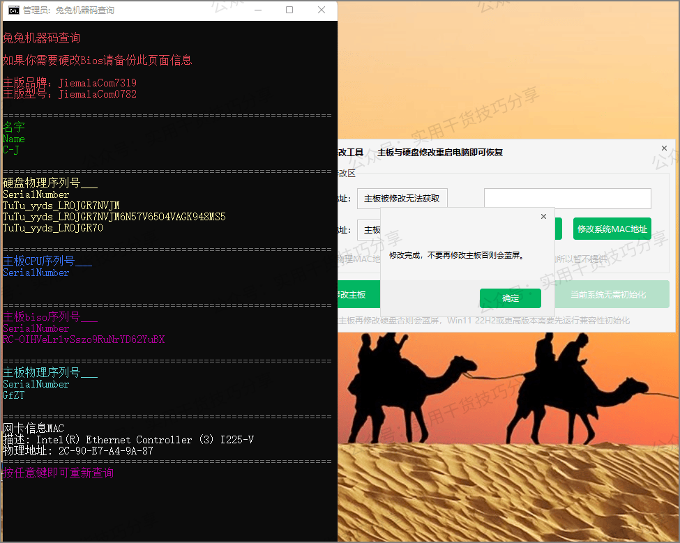 图片[2]-【电脑软件】机器码修改器-联码科技