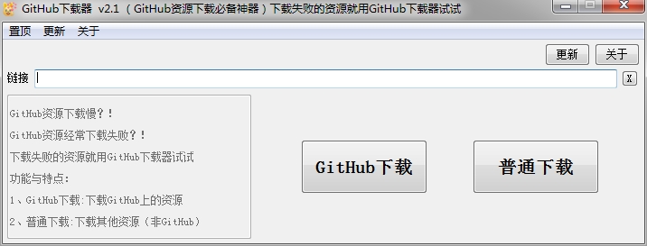 图片[1]-【电脑软件】GitHub下载器，资源下载慢必备神器-联码科技