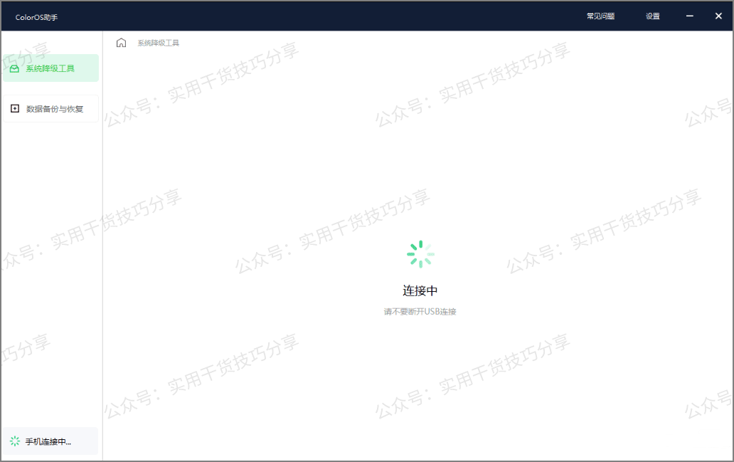 图片[1]-【电脑软件】OPPO/一加官方降级工具-联码科技