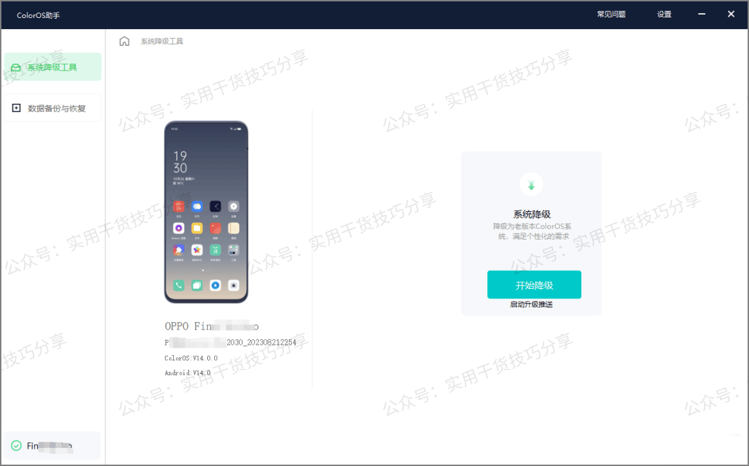 图片[2]-【电脑软件】OPPO/一加官方降级工具-联码科技
