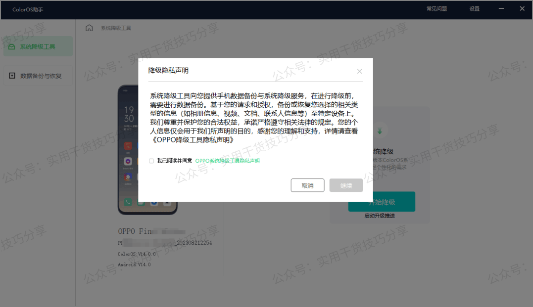 图片[3]-【电脑软件】OPPO/一加官方降级工具-联码科技