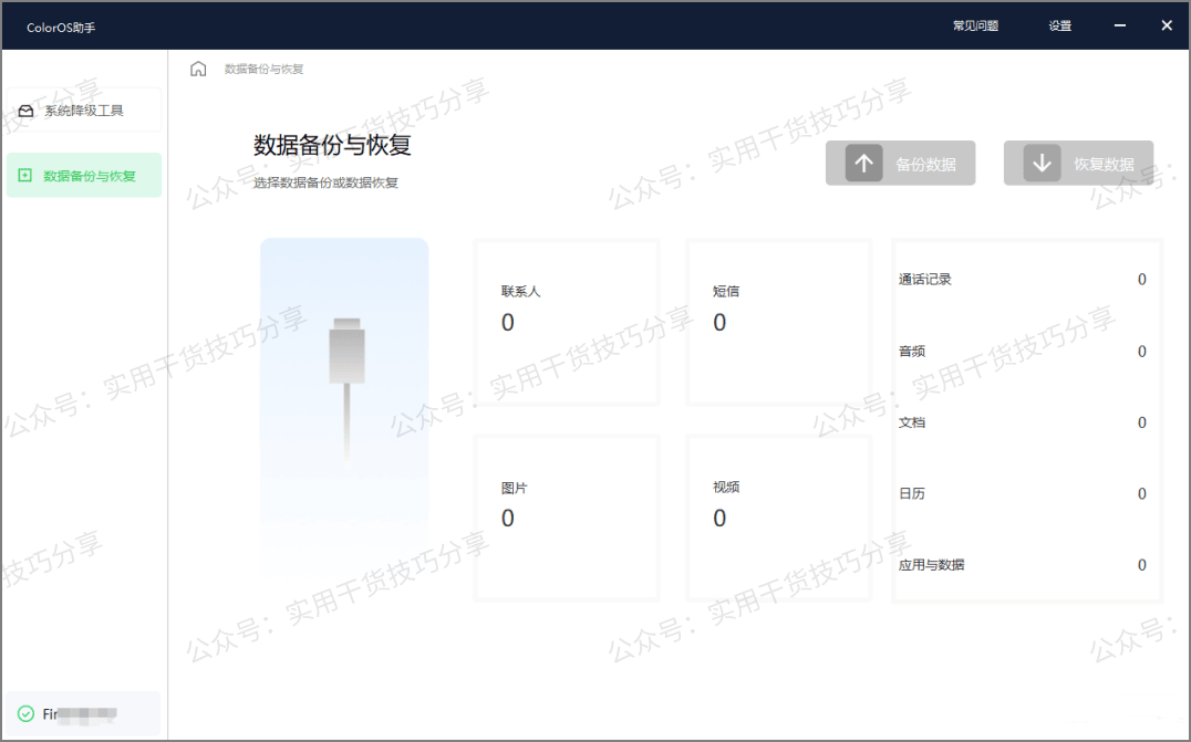 图片[5]-【电脑软件】OPPO/一加官方降级工具-联码科技