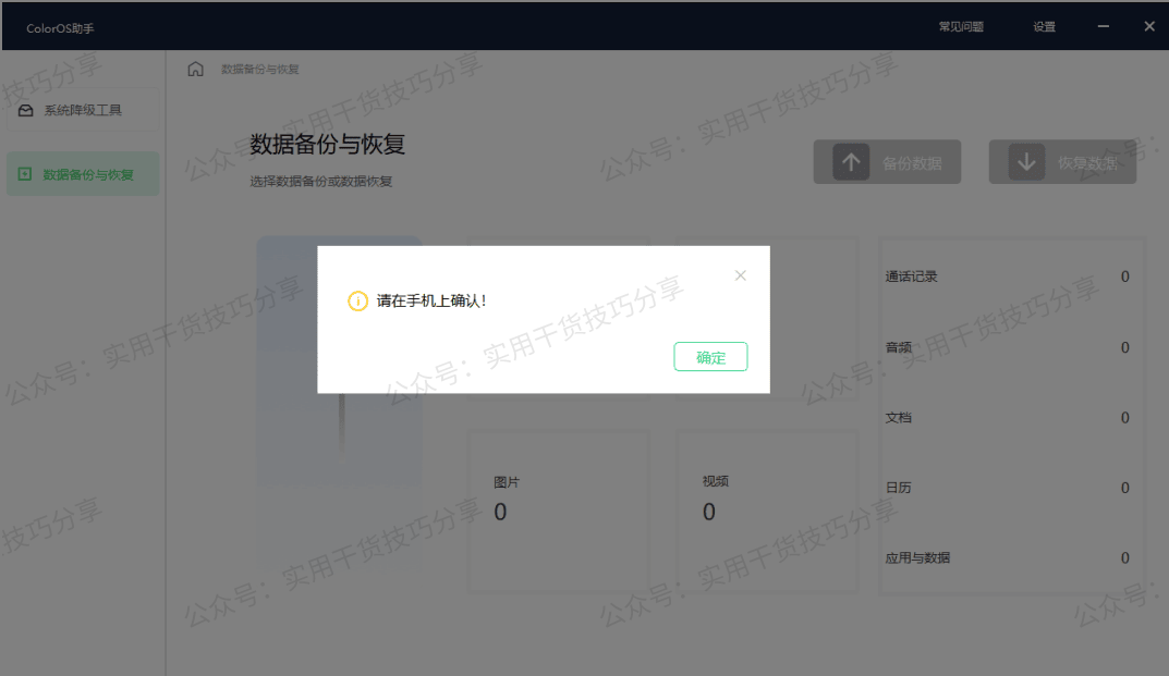 图片[6]-【电脑软件】OPPO/一加官方降级工具-联码科技
