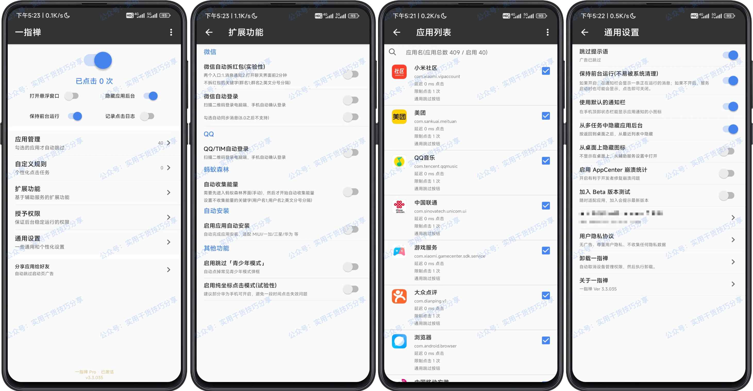 图片[1]-【安卓破解】李跳跳/GKD/一指禅/轻启动等，8款跳广告平替软件-联码科技