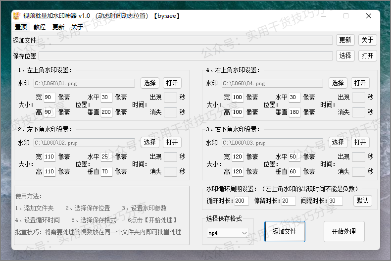 图片[1]-【电脑软件】视频批量加水印神器 v1.0（动态时间动态位置）-联码科技