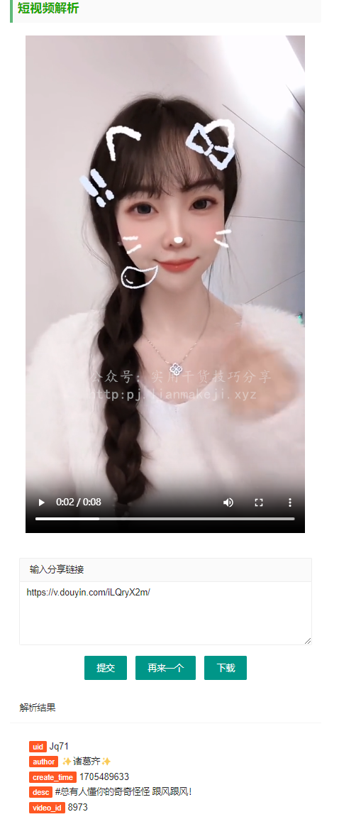 图片[1]-【网站源码】短视频解析单页源码-联码科技