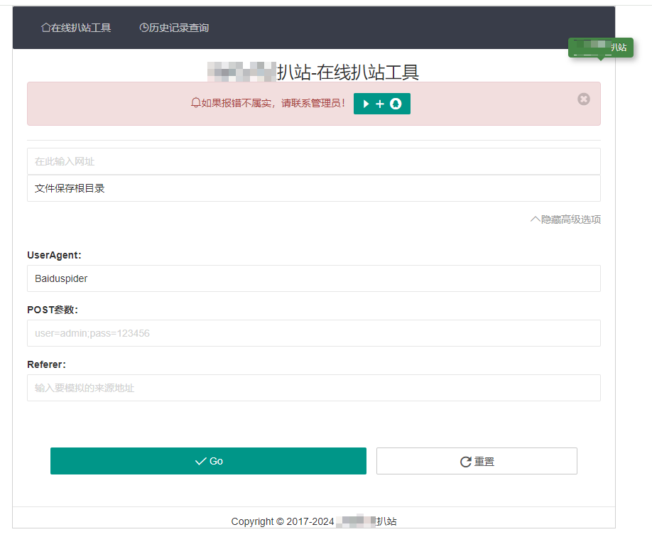 图片[1]-【网站源码】在线扒站网PHP源码-在线扒站工具网站源码-联码科技