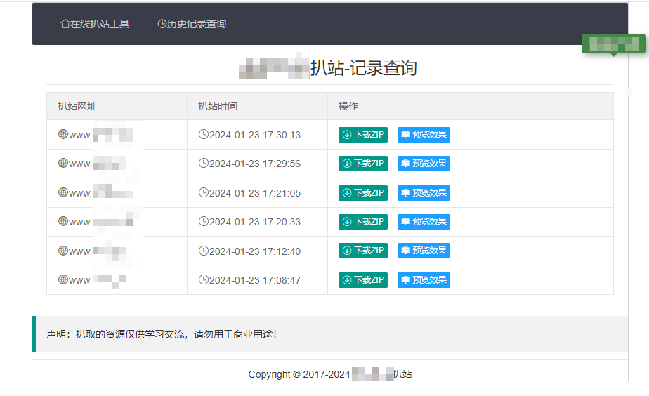 图片[2]-【网站源码】在线扒站网PHP源码-在线扒站工具网站源码-联码科技