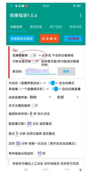 图片[1]-【安卓脚本】视频号脚本抢红包福袋，单机日入50+，可批量操作-联码科技
