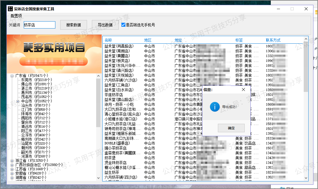 图片[1]-【实操软件】实体店商户采集器，附源码-联码科技