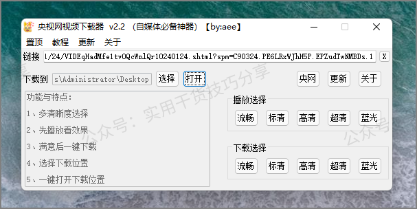 图片[1]-【电脑软件】央视网视频下载器，媒体必备神器-联码科技