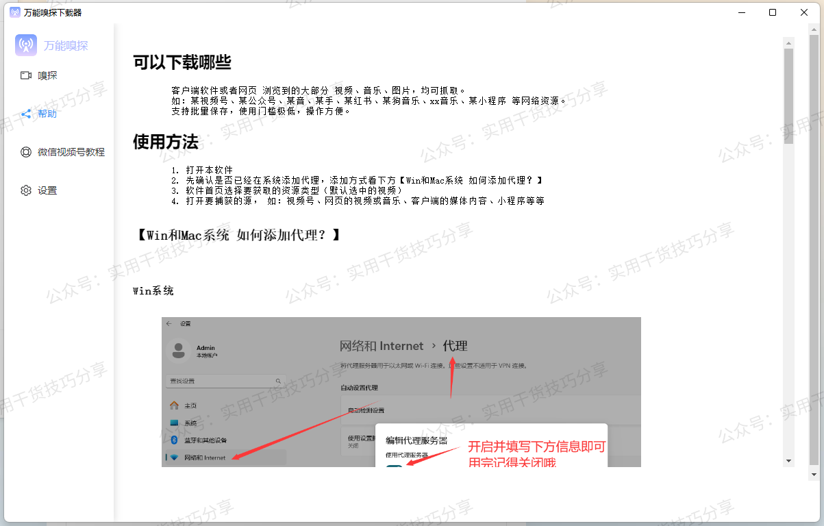 图片[2]-【破解软件】视频号下载软件-联码科技