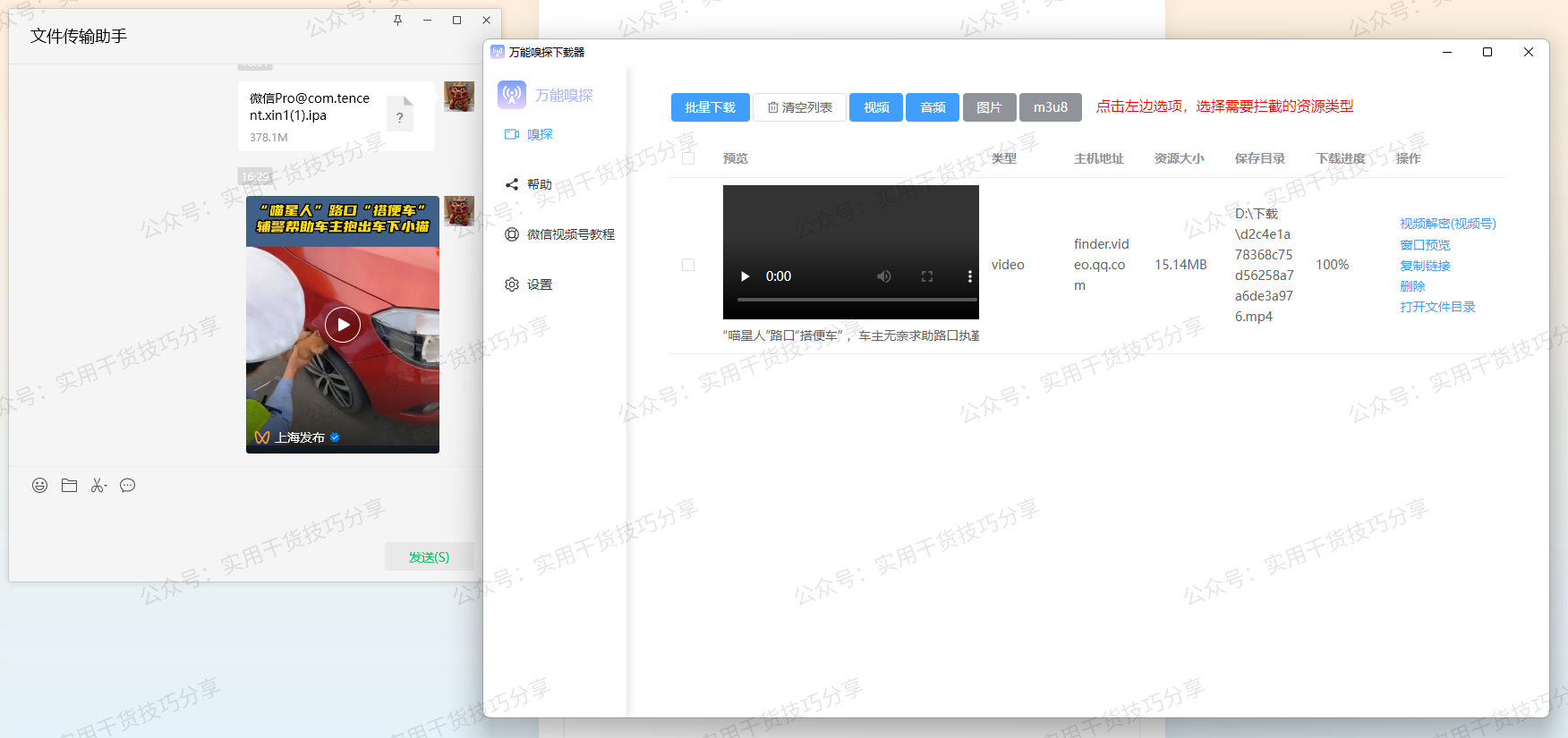 图片[1]-【破解软件】视频号下载软件-联码科技