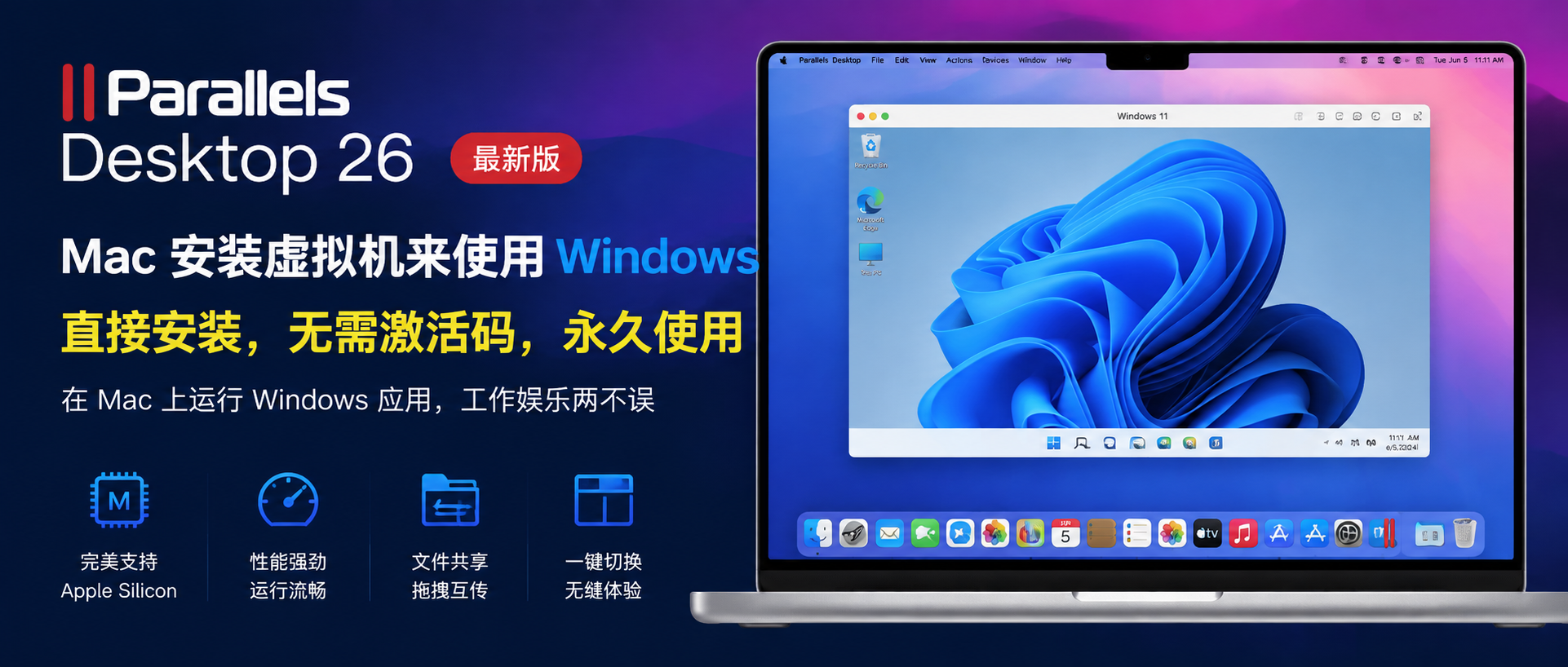 【电脑资源】Parallels Desktop，在Mac上面体验Windows，十分丝滑-联码科技